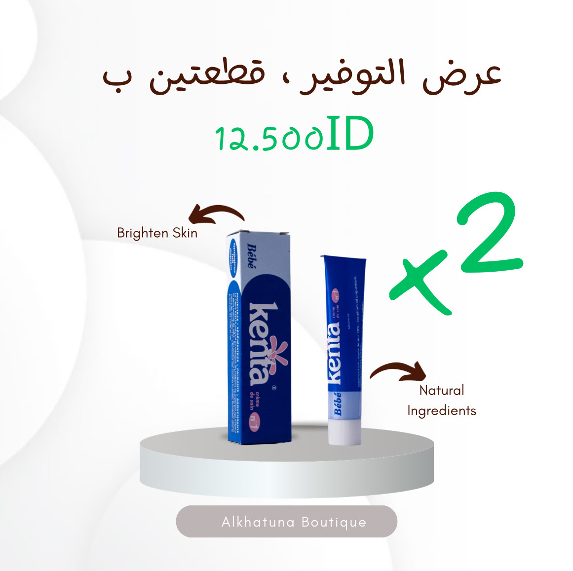 Kenta Bébé Crème de Soin كريم كنتا 
عرض اشتري 2 بسعر اقل